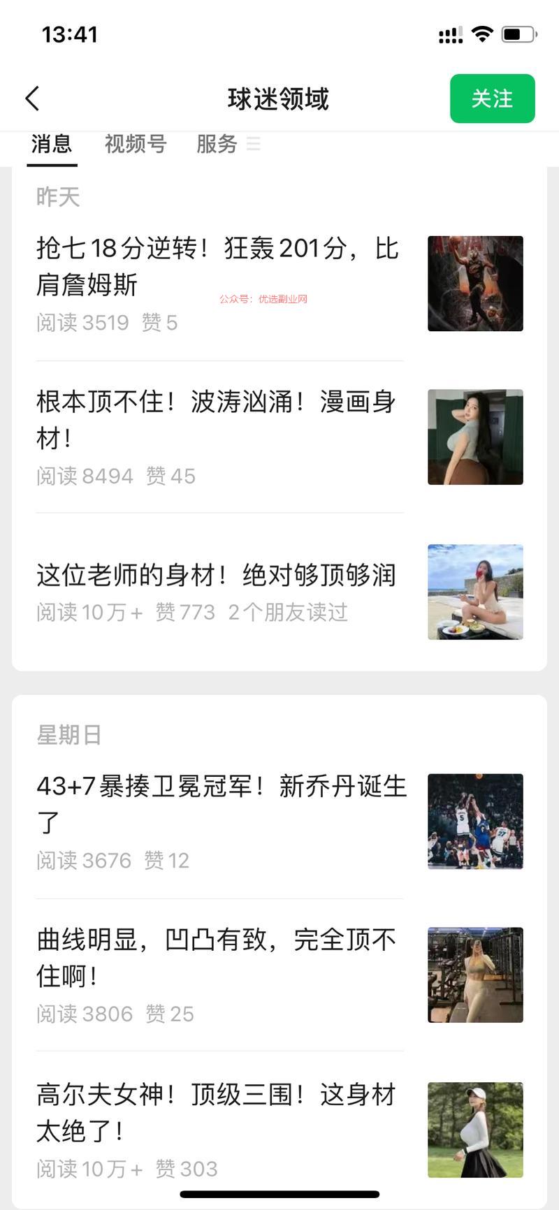 擦边案例：蹭“球”这个…#情报-搞钱情报论坛-网创交流-优选副业网